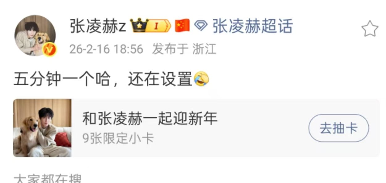 张凌赫5分钟一个红包张凌赫红包5分钟一个 张凌赫发红包有点吓人了，还有温馨提示哈