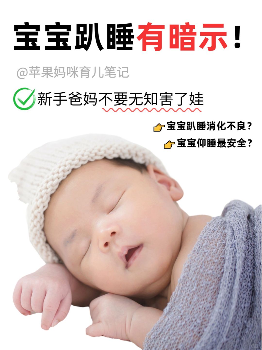 宝宝趴睡要不要干预❓关键看这一点