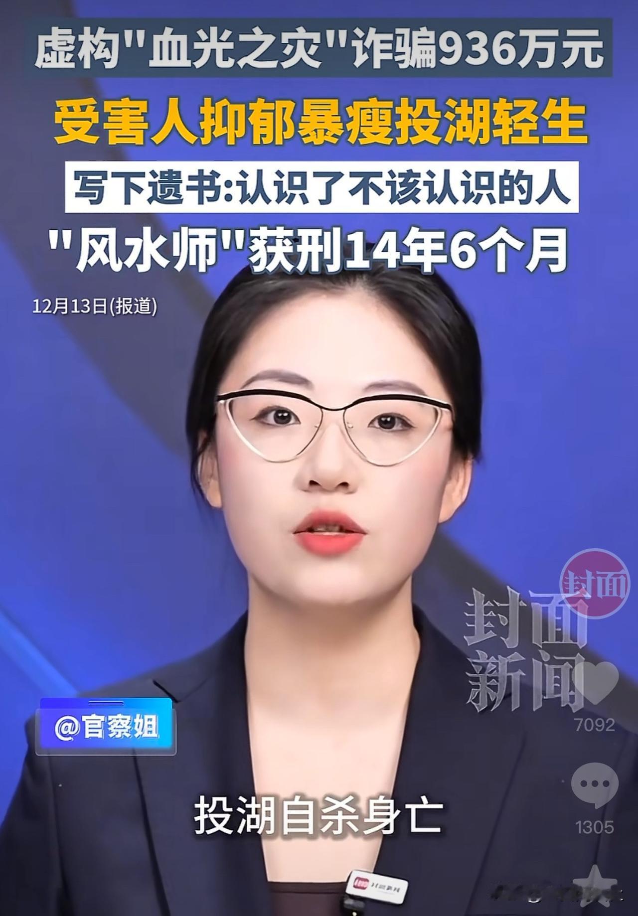 为何越是有钱人，越容易栽在“大师”手里？

那个诈骗了巨款、逼得女富豪投湖轻生的