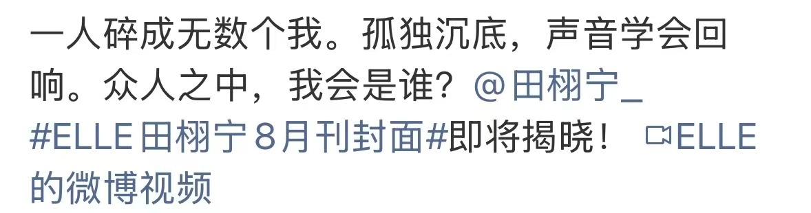 文案也很好品！这次一看就是有主题的策划 之前杂志更多是展示我雷漂亮的皮囊，这次e