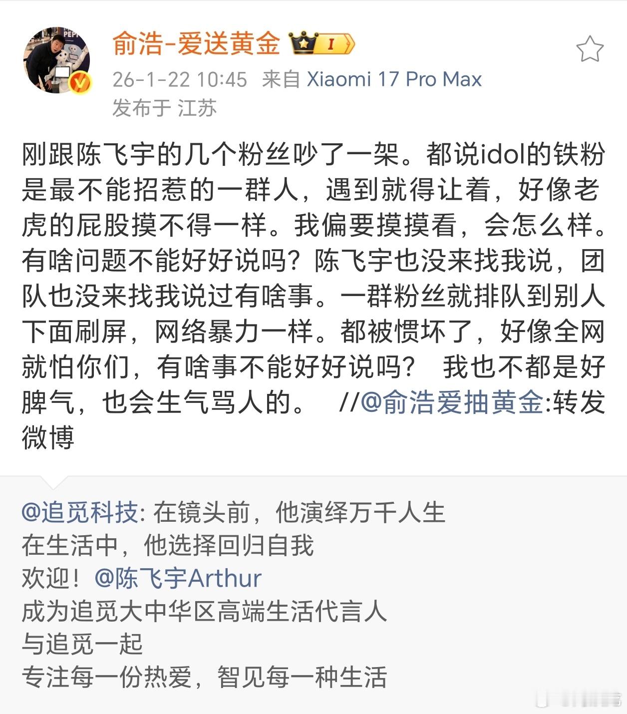 追觅CEO俞浩“硬刚”饭圈，值得叫一声好最近追觅CEO俞浩在微博上跟自家代言人的