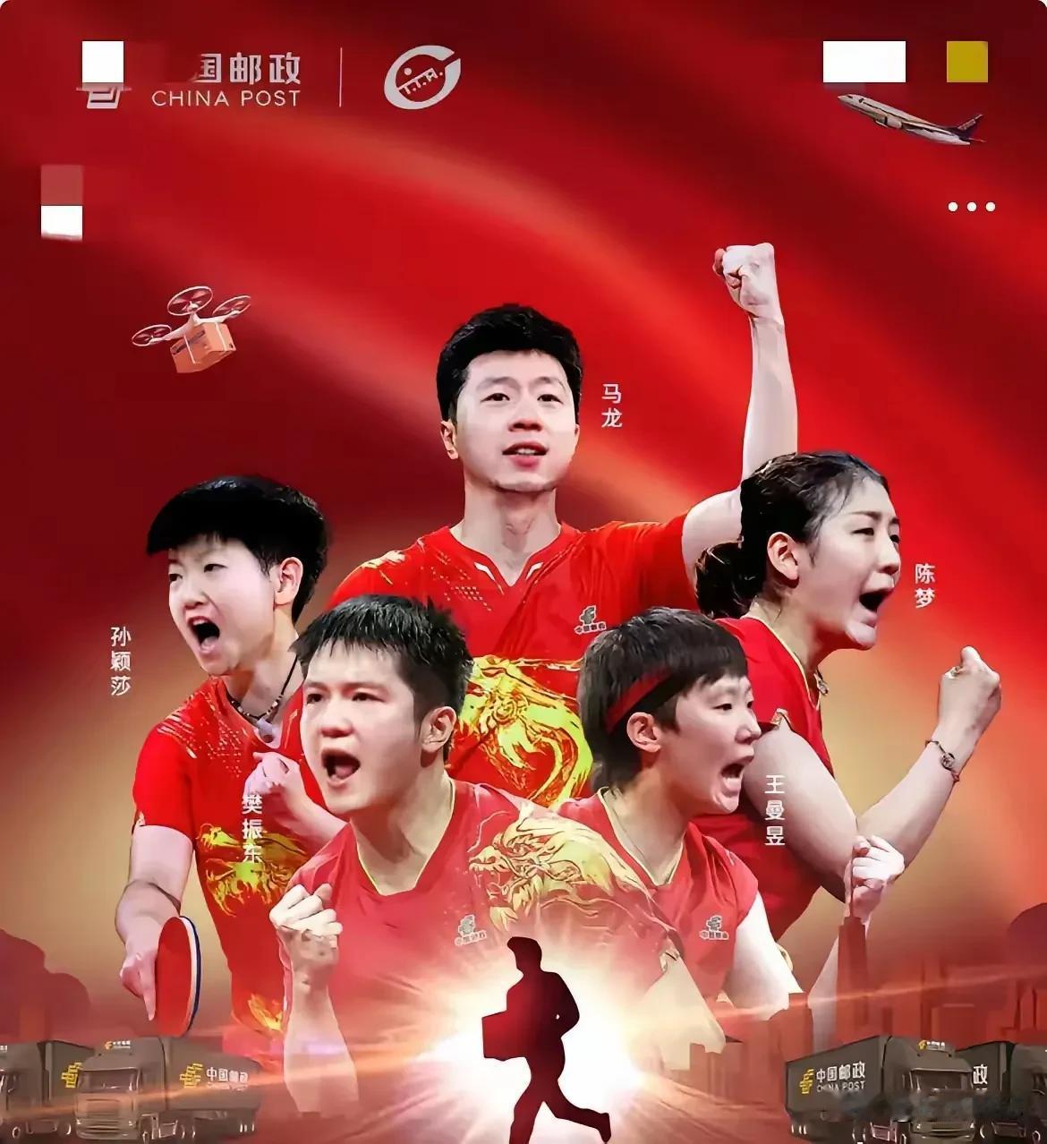 满满的中国红，这是张让人激情澎湃的温馨照片！

这是国乒运动员为中国邮政做的最新
