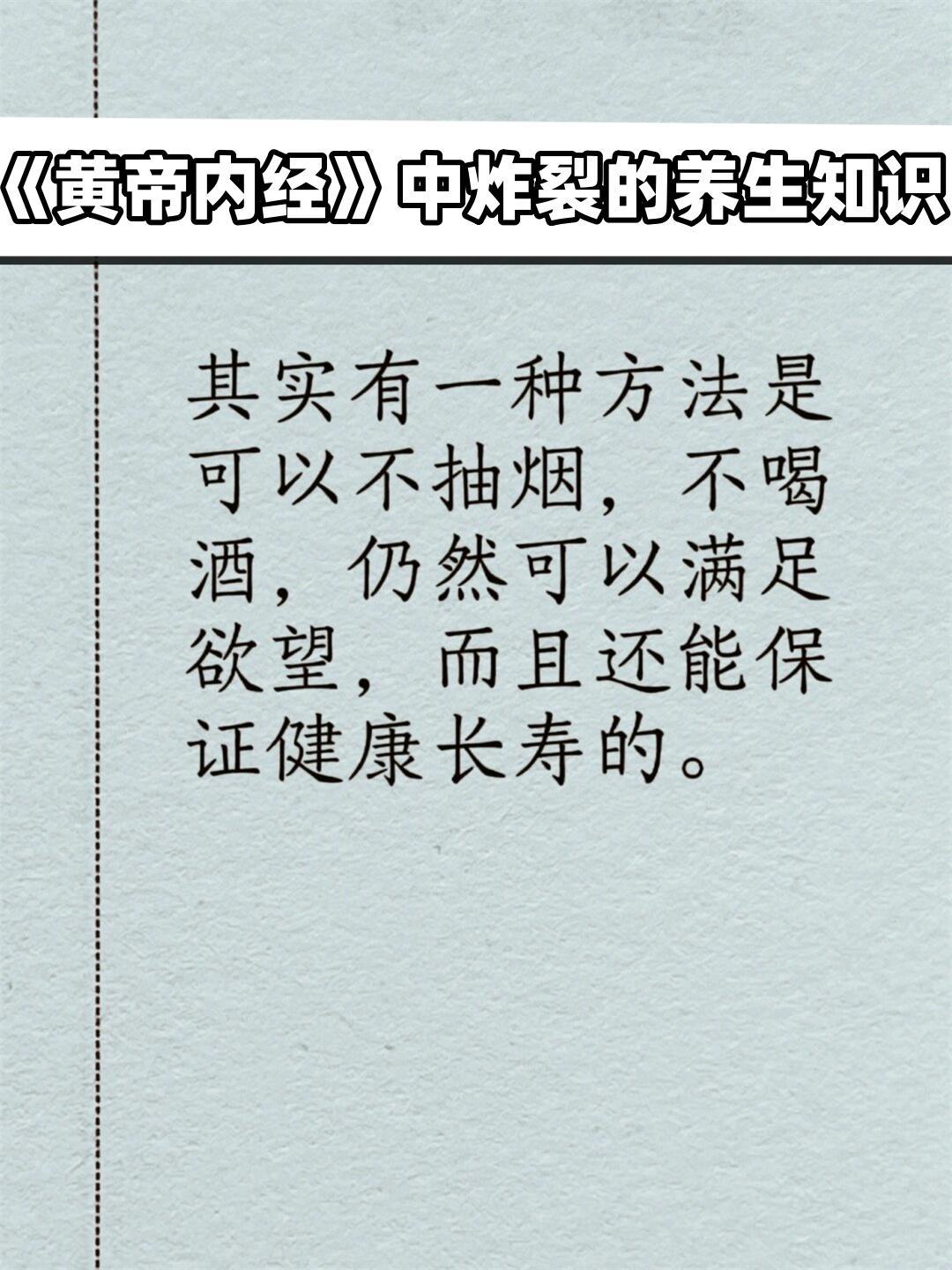 《黄帝内经》中炸裂的养生知识《黄帝内经》中的养生知识不仅科学实用，而且充满智慧。