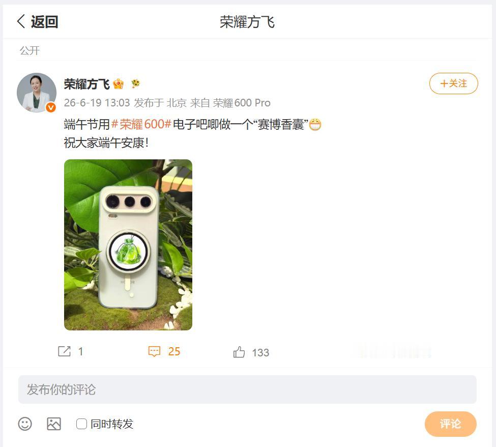 小伙伴们在端午佳节的时候，会不会准备香囊呢？刚刚看到荣耀产品线总裁方飞，推荐大家