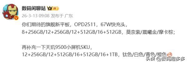 这款搭载天玑9500处理器的小屏旗舰或命名为OPPO Find X9s Pro。