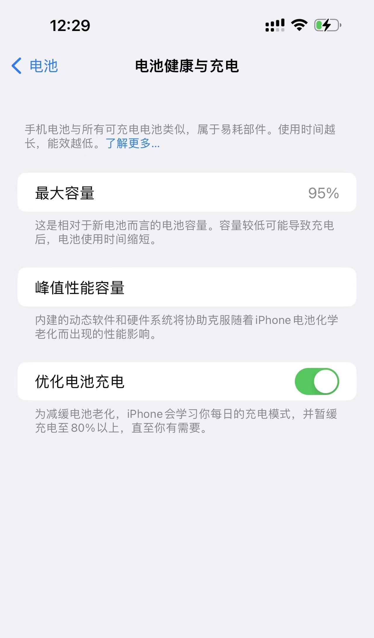  小伙伴去年双11买的iPhone 14 Pro Max现在电池健康度95%，首