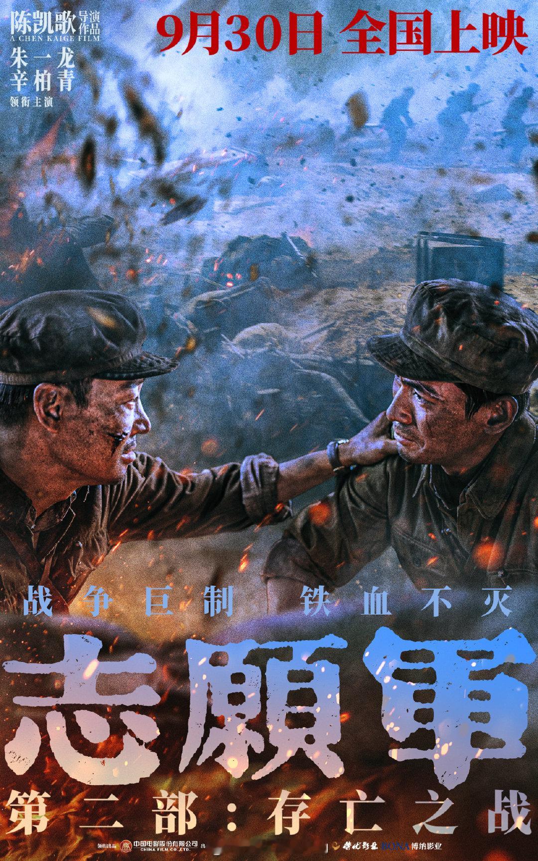 #电影志愿军演绎战场上的动人情义##电影志愿军战场群像# 由陈凯歌执导的《志愿军