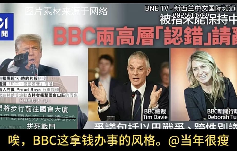 天价索赔！特朗普一张嘴，BBC十亿美元悬了

纪录片剪辑风波持续发酵，百年老店B