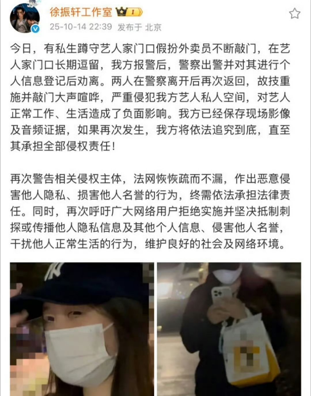 徐振轩工作室发文，有私生今天假扮外卖员不断敲门[费解] ​​​