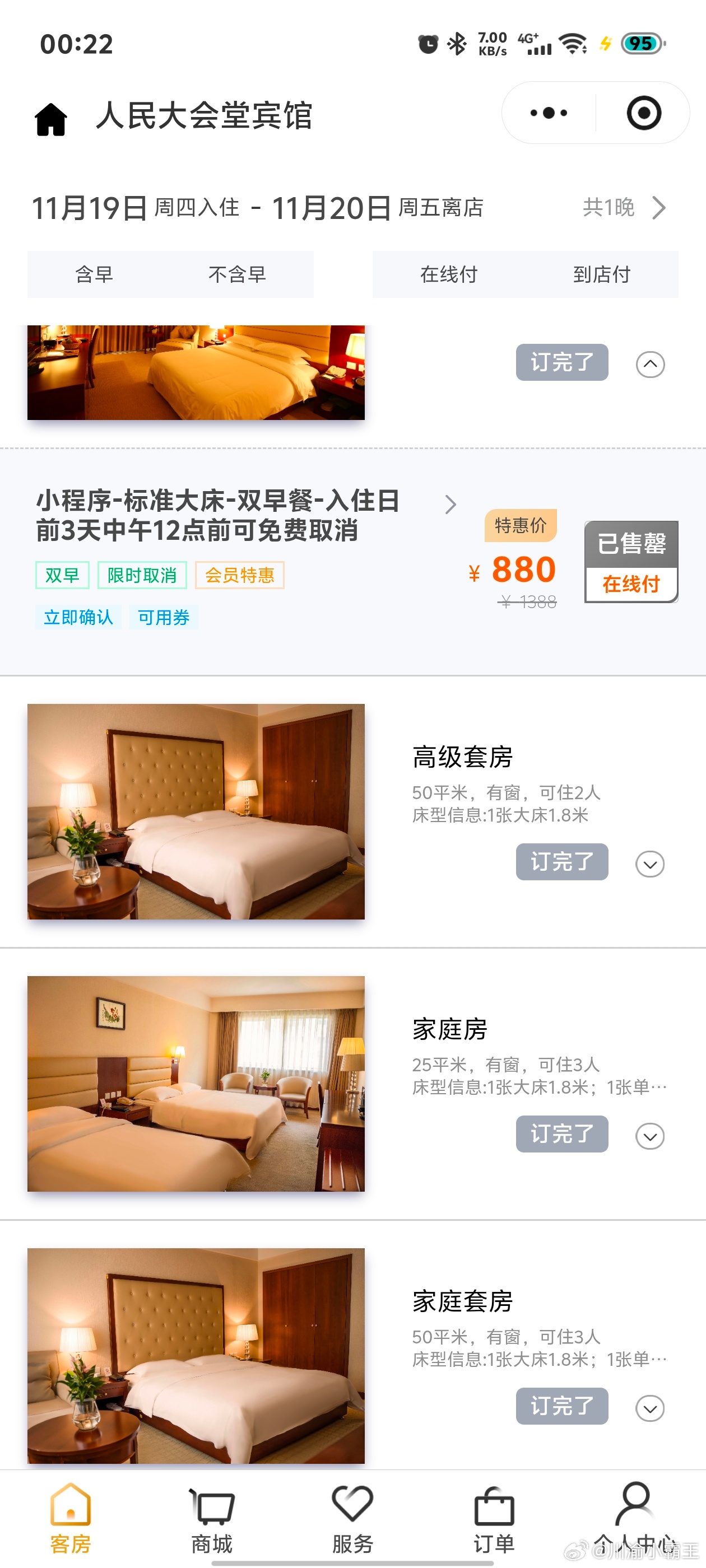 北京到底有谁在啊……11月都去北京赏秋吗？酒店都给我抢完了…… 这酒店有这么热门