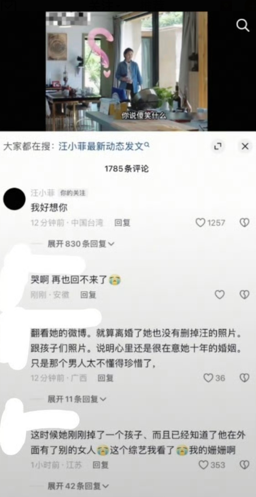 汪小菲在大s相关综艺视频下面评论我好想你.. 