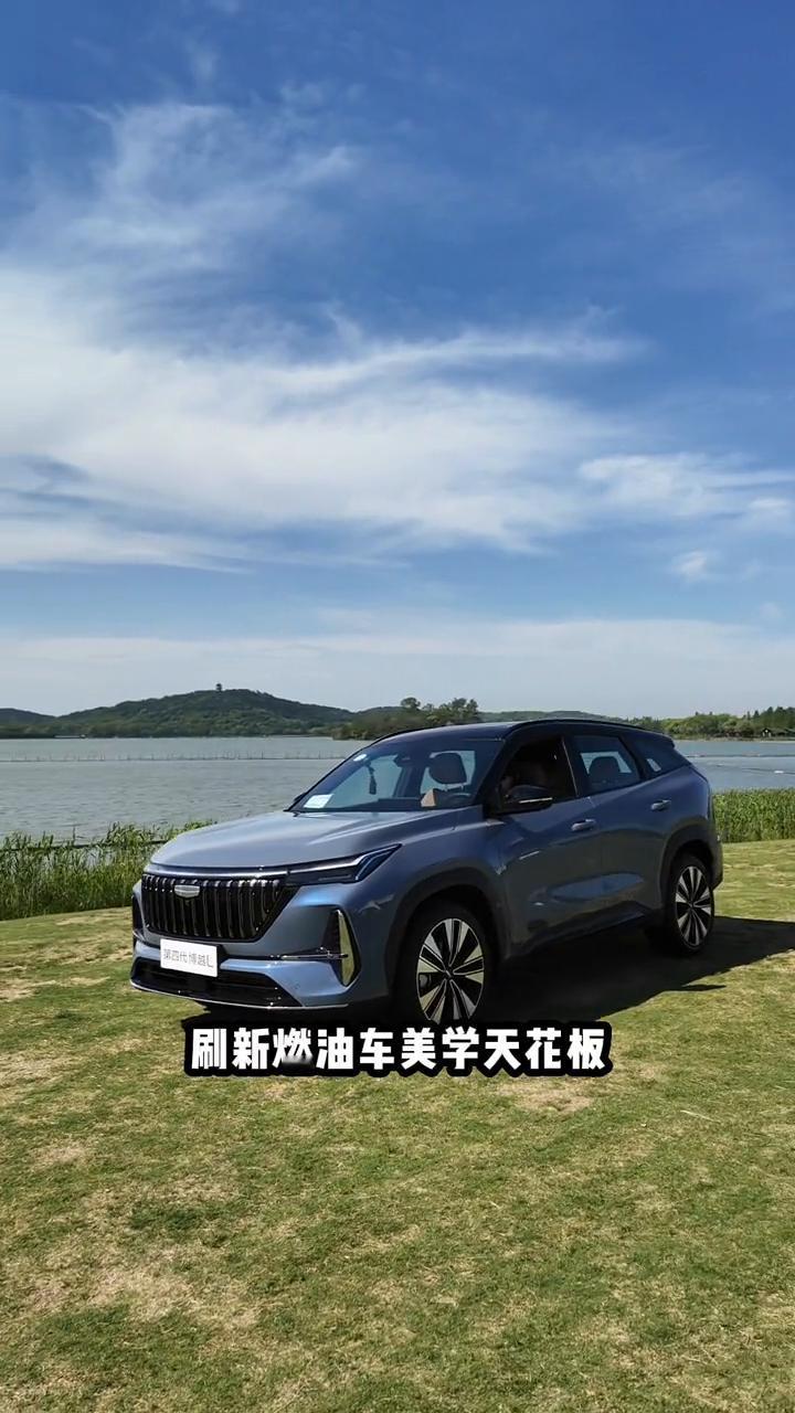 大美中国车，入画山河行。
10万级最强燃油SUV，第四代博越L太湖试驾。最美中国