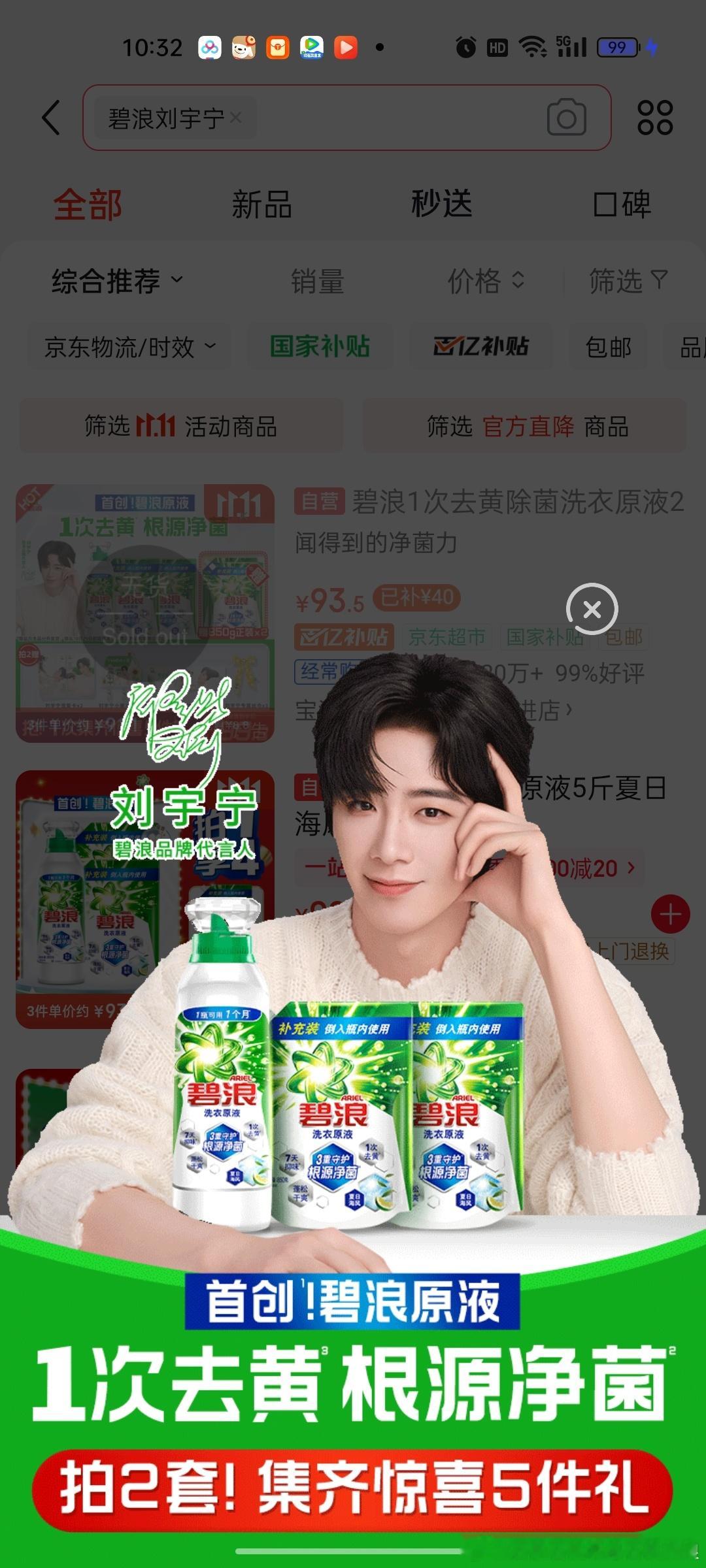 搜碧浪刘宇宁出来这么大一个帅宁！刘宇宁碧浪品牌代言人摩登兄弟[超话] ​​​
