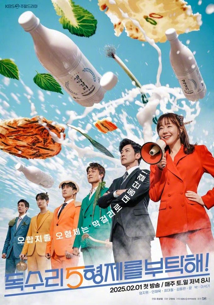 KBS周末剧 老鹰五兄弟拜托了  第6集全国收视率18.5%KBS《老鹰五兄弟拜