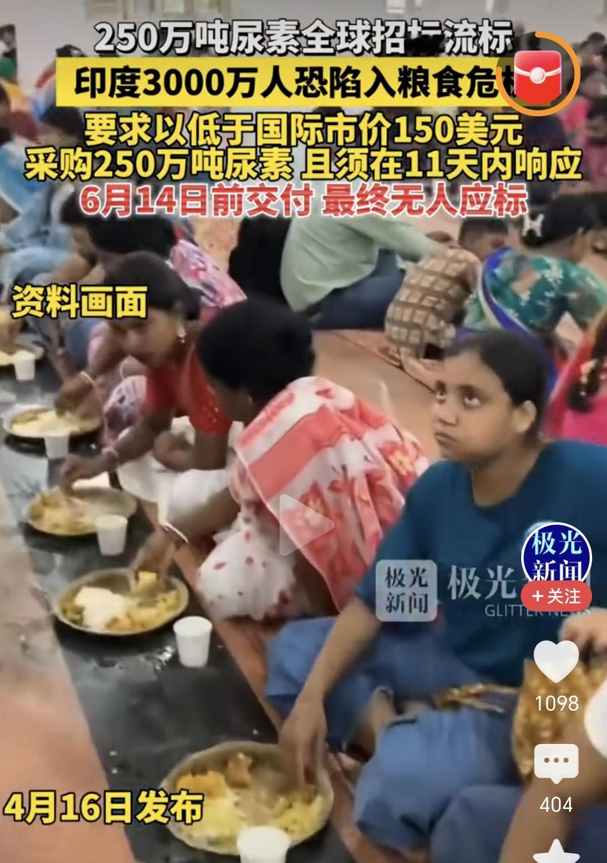 聪明反被聪明误！印度3000万人或没饭吃！近日，印度招标250万吨尿素，但是印度