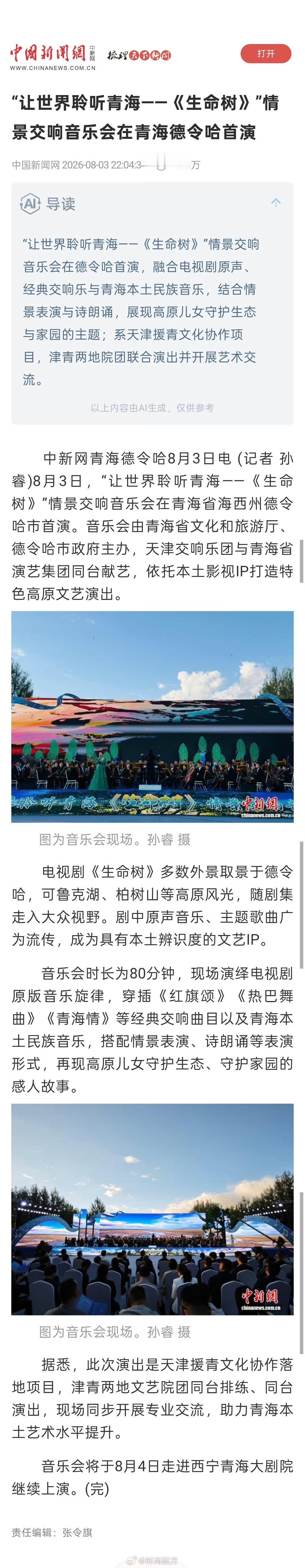 生命树开了交响音乐会生命树开了交响音乐会，还上了中国新闻网！杨紫生命树开了交响音