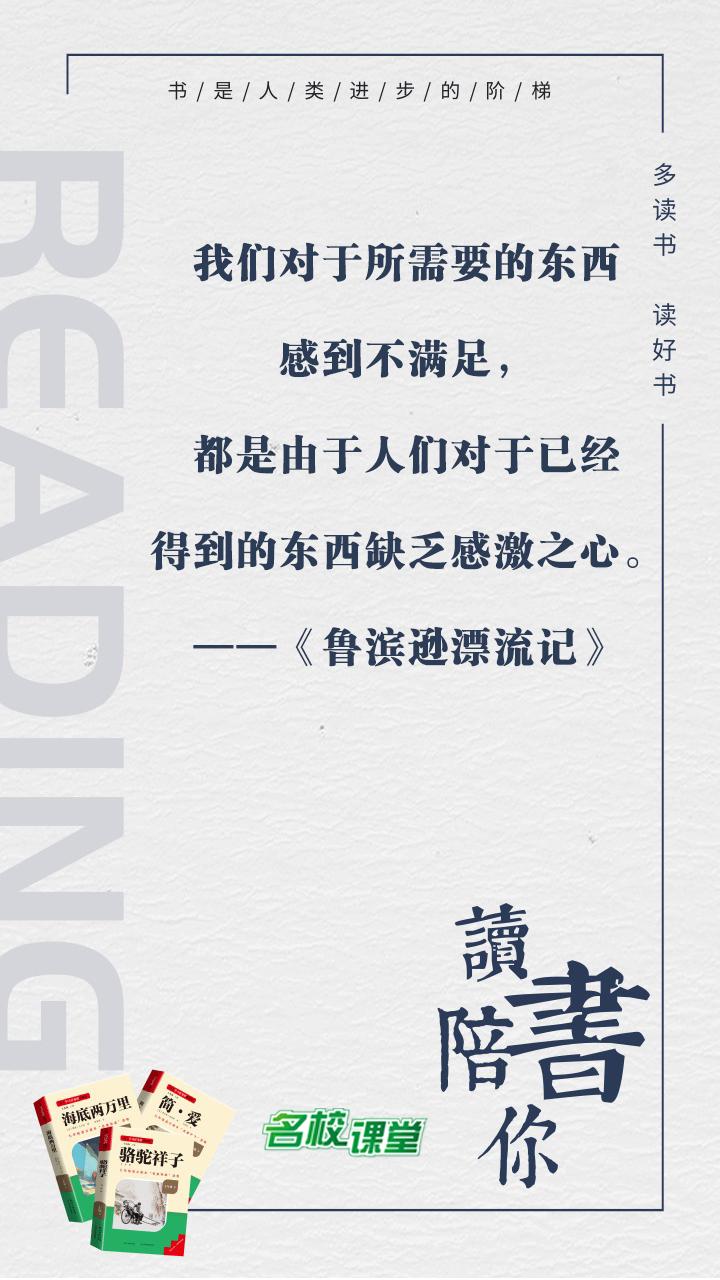 #名著阅读# #名校课堂陪你读名著#
我们对于所需要的东西感到不满足，都是由于人