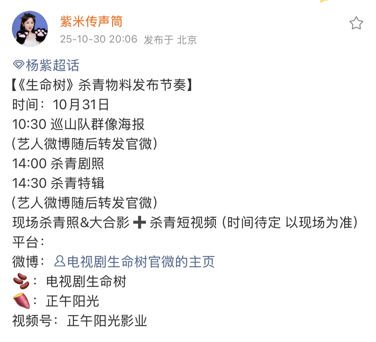 卧槽！！燥候明天的生命树杀青特辑[流鼻血] ​​​