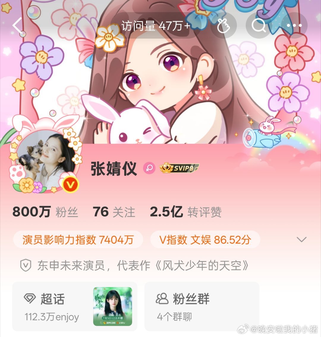 张婧仪微博粉丝破800万，有效播剧
