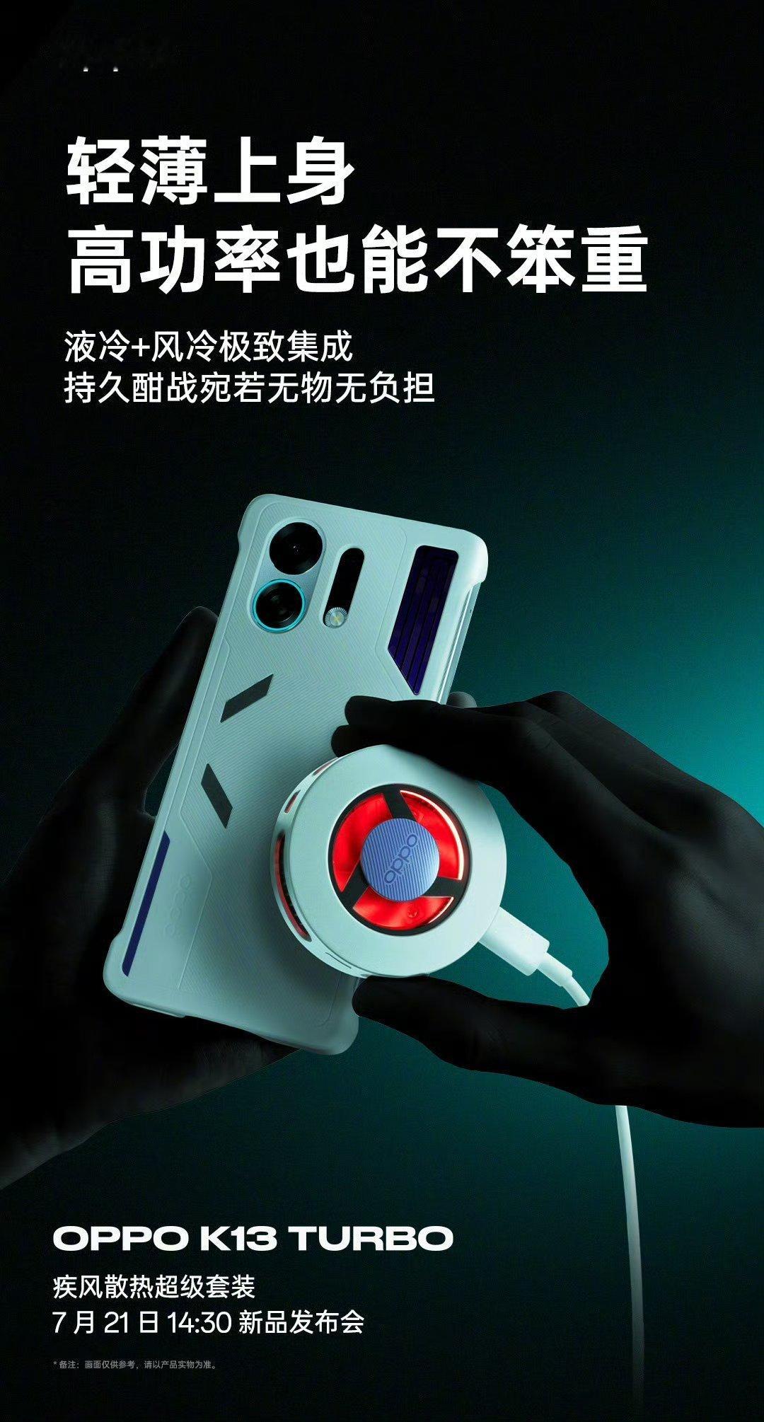 将随 OPPO K13 Turbo 系列 一同登场的 OPPO K13 Turb