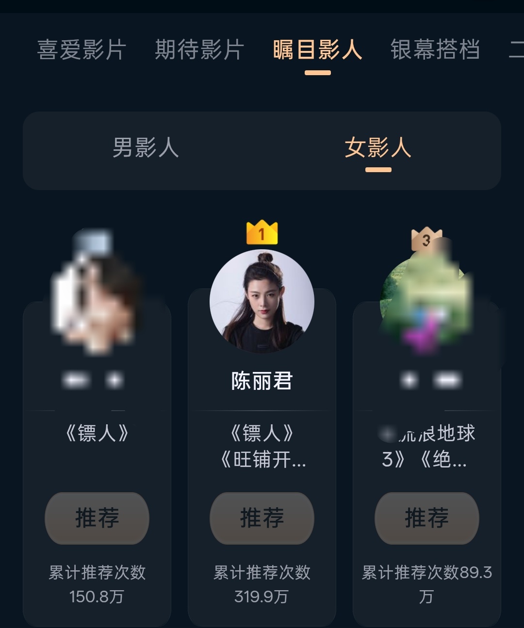 陈丽君投票319万了  骄傲脸2026微博电影之夜线上荣誉推荐陈丽君