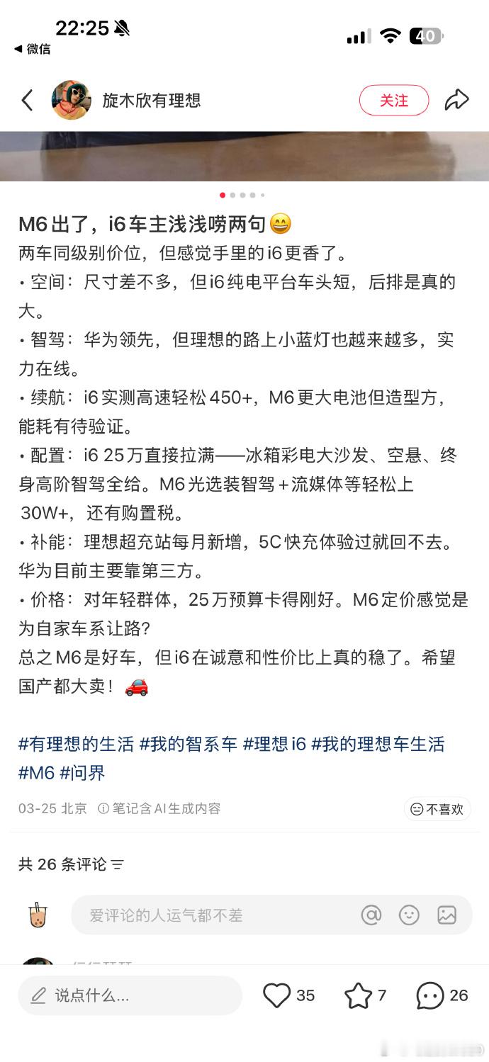 理想i6对比问界M6这个算什么，也是黑公关吗？ 李想朋友圈飙脏话