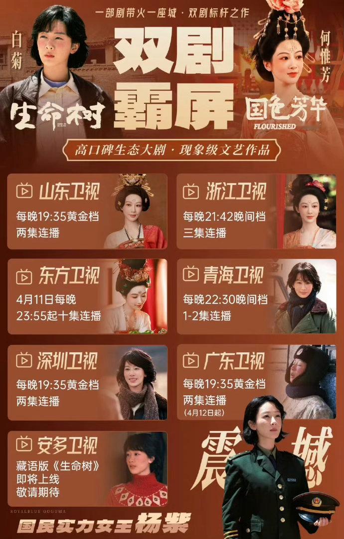 杨紫开启双剧霸屏模式 