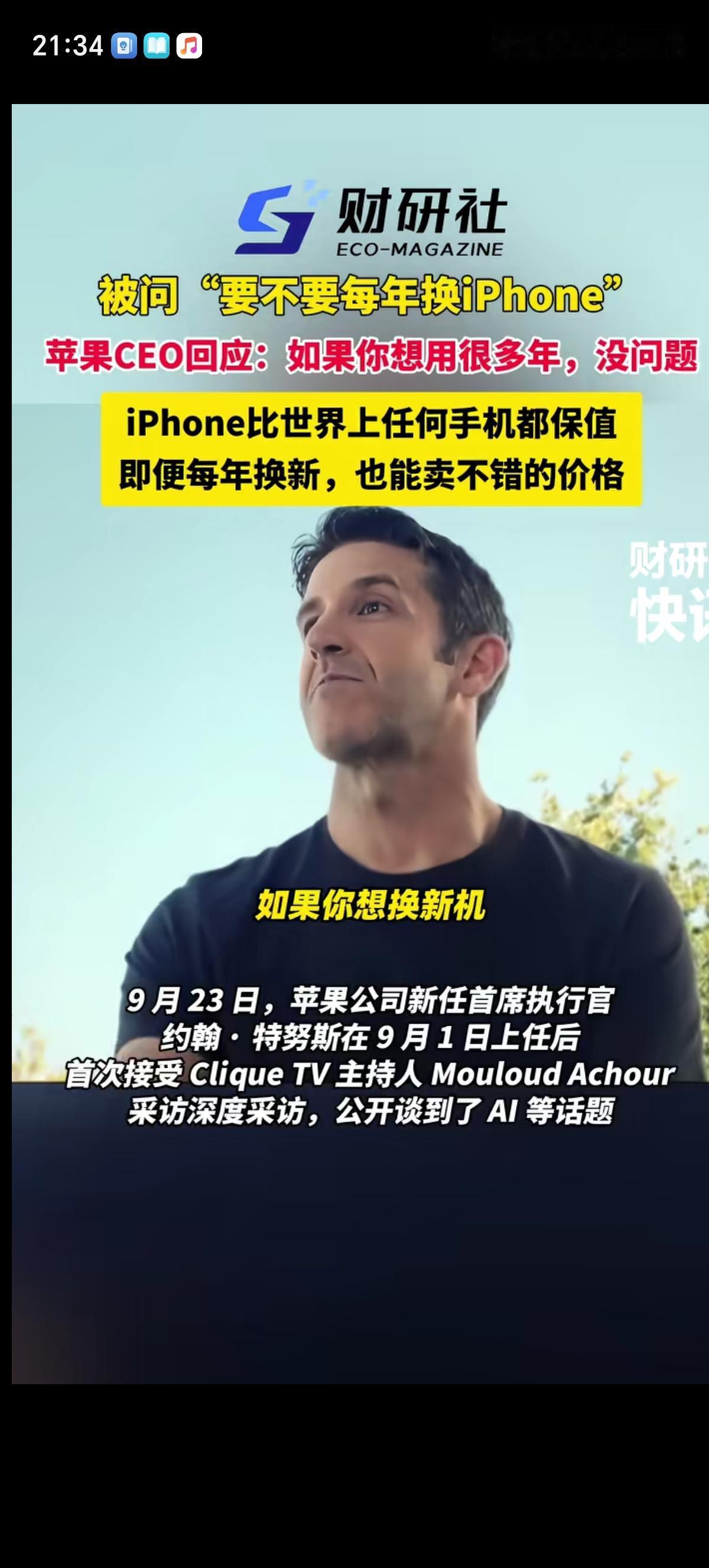 突然理解苹果手机那么贵为啥还有好多人买了，苹果新任首席CEO约翰·特努斯直言：如