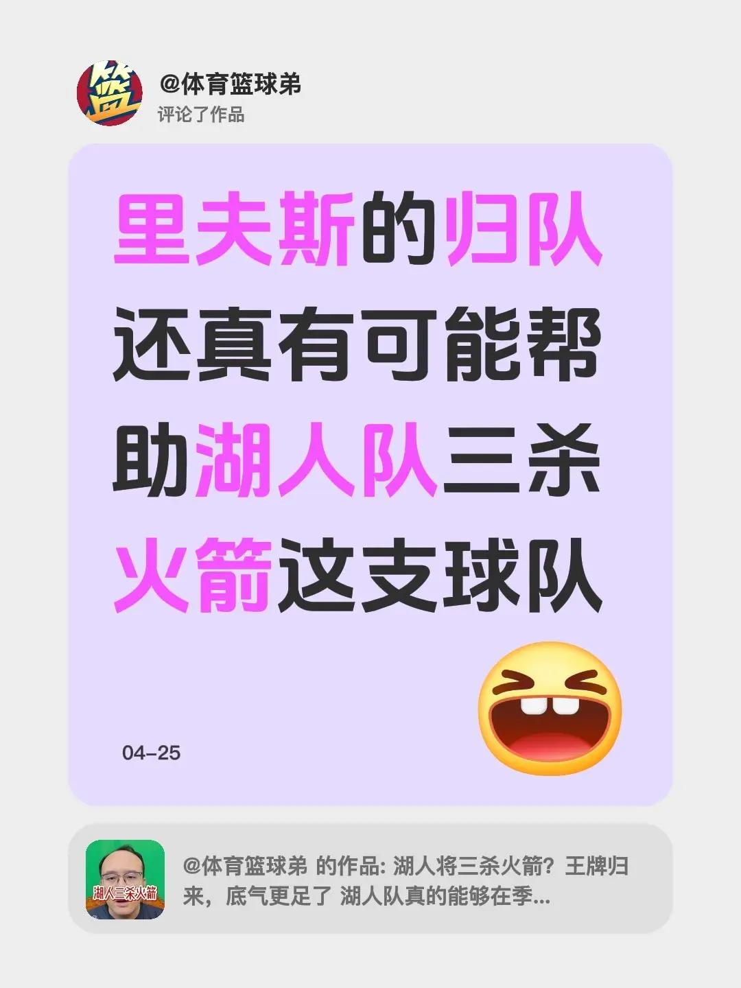我评论了@体育篮球弟 的作品：里夫斯的归队还真有可能帮助湖人队三杀火箭这支球队
