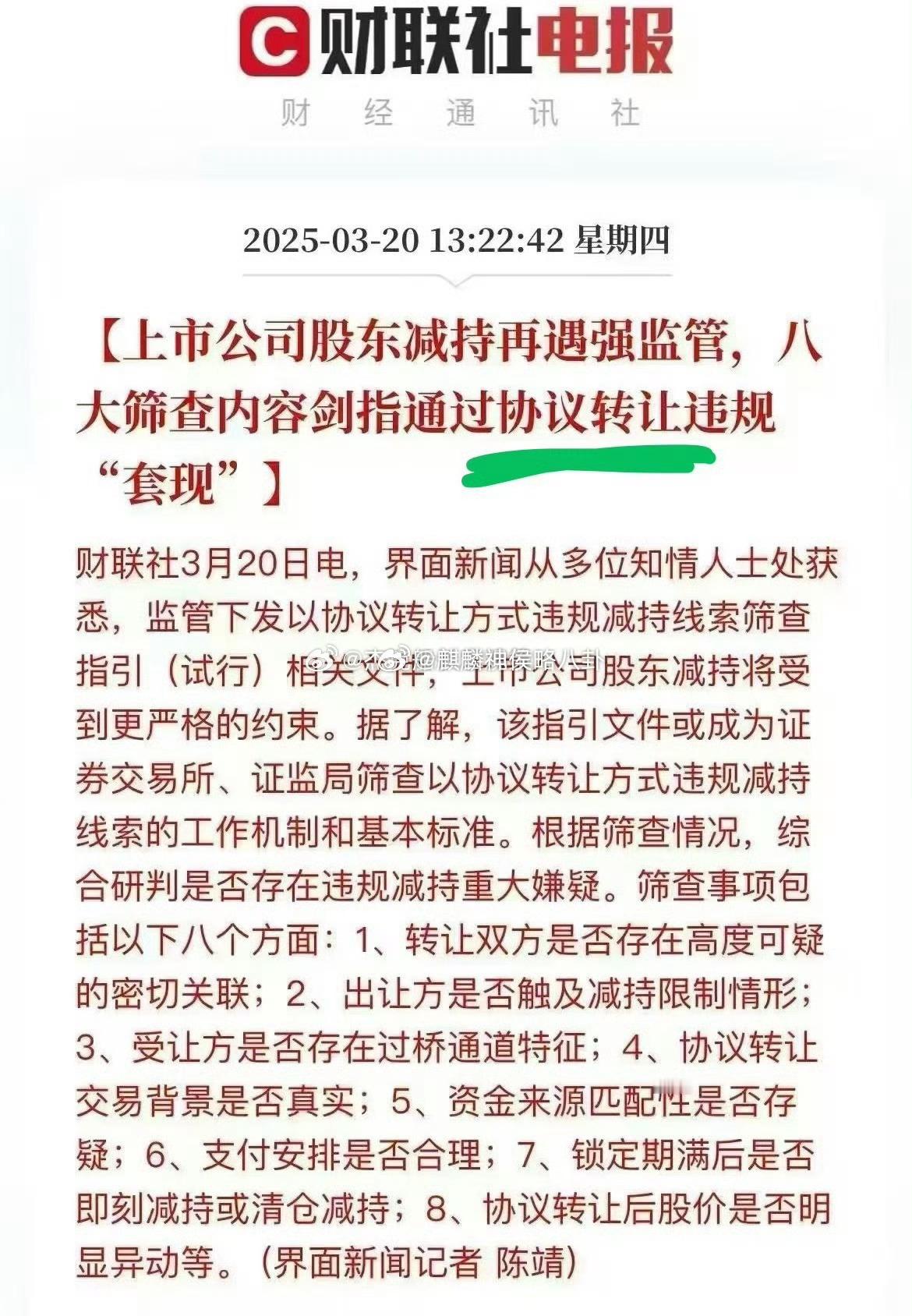 违规减持又堵了一个漏洞，以后上的新股相对更安全了 ​​​