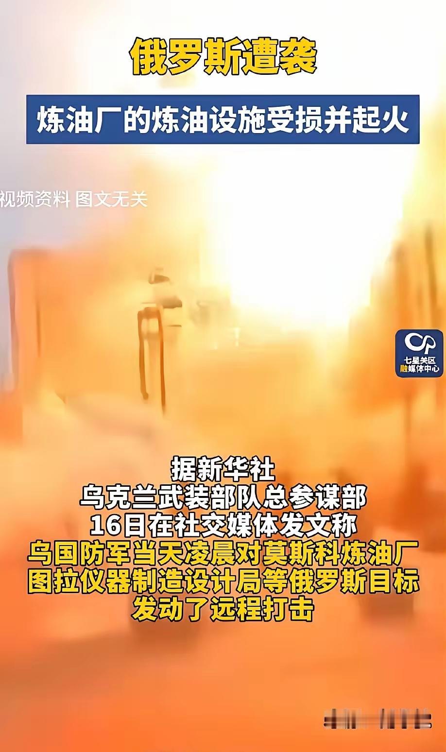 当地时间6月16日，乌克兰总统泽连斯基表示，他已经下令乌军对俄罗斯进行了对等反击