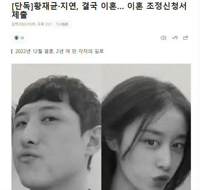 朴智妍黄载均离婚，正在办理离婚手续 ​​！唯有一句恭喜姐姐终于离了[干饭人]#朴