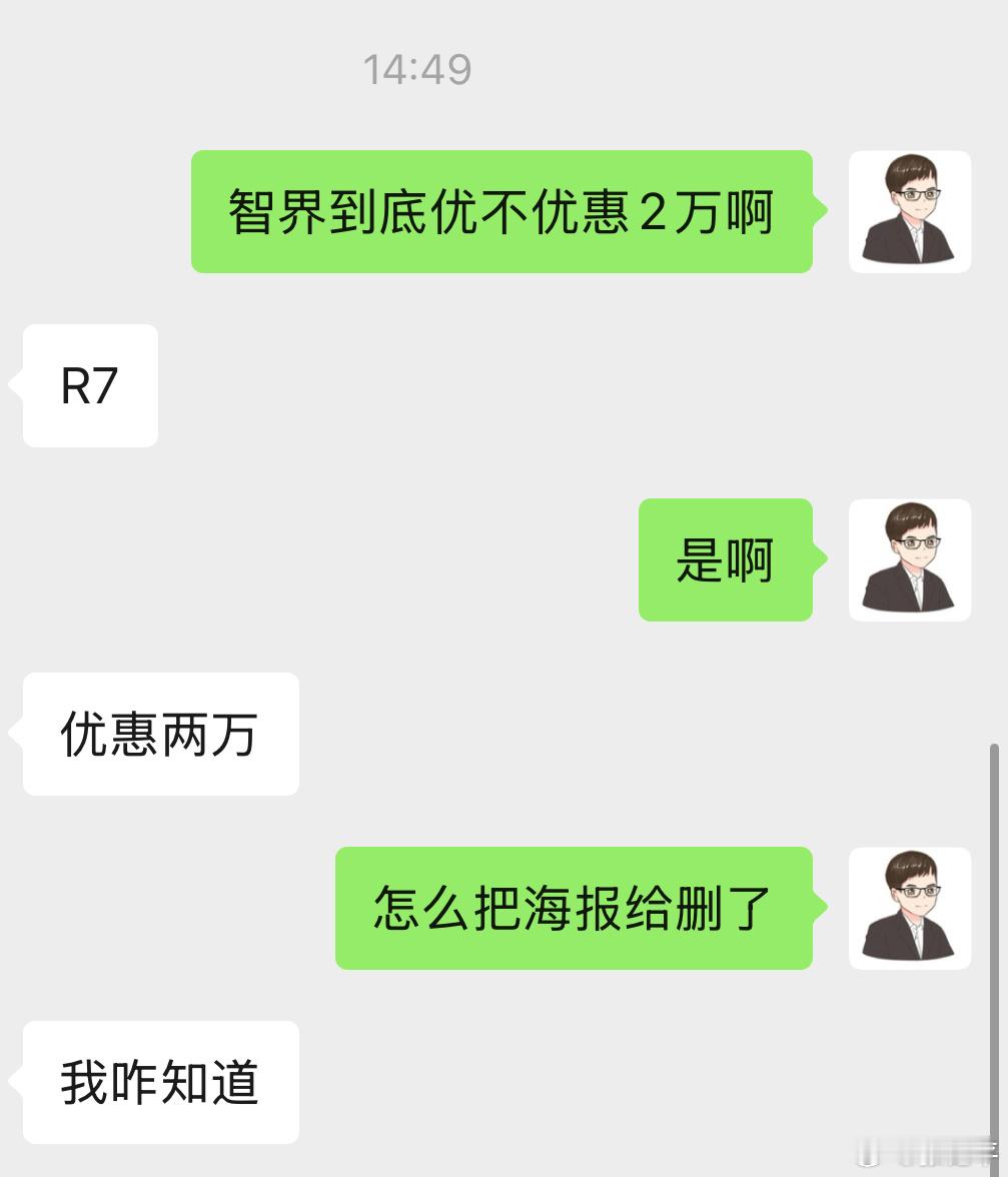 智界全系立减2万元智界r7﻿ ﻿ 突然发现官方号把优惠2万的海报给删了，问下了门