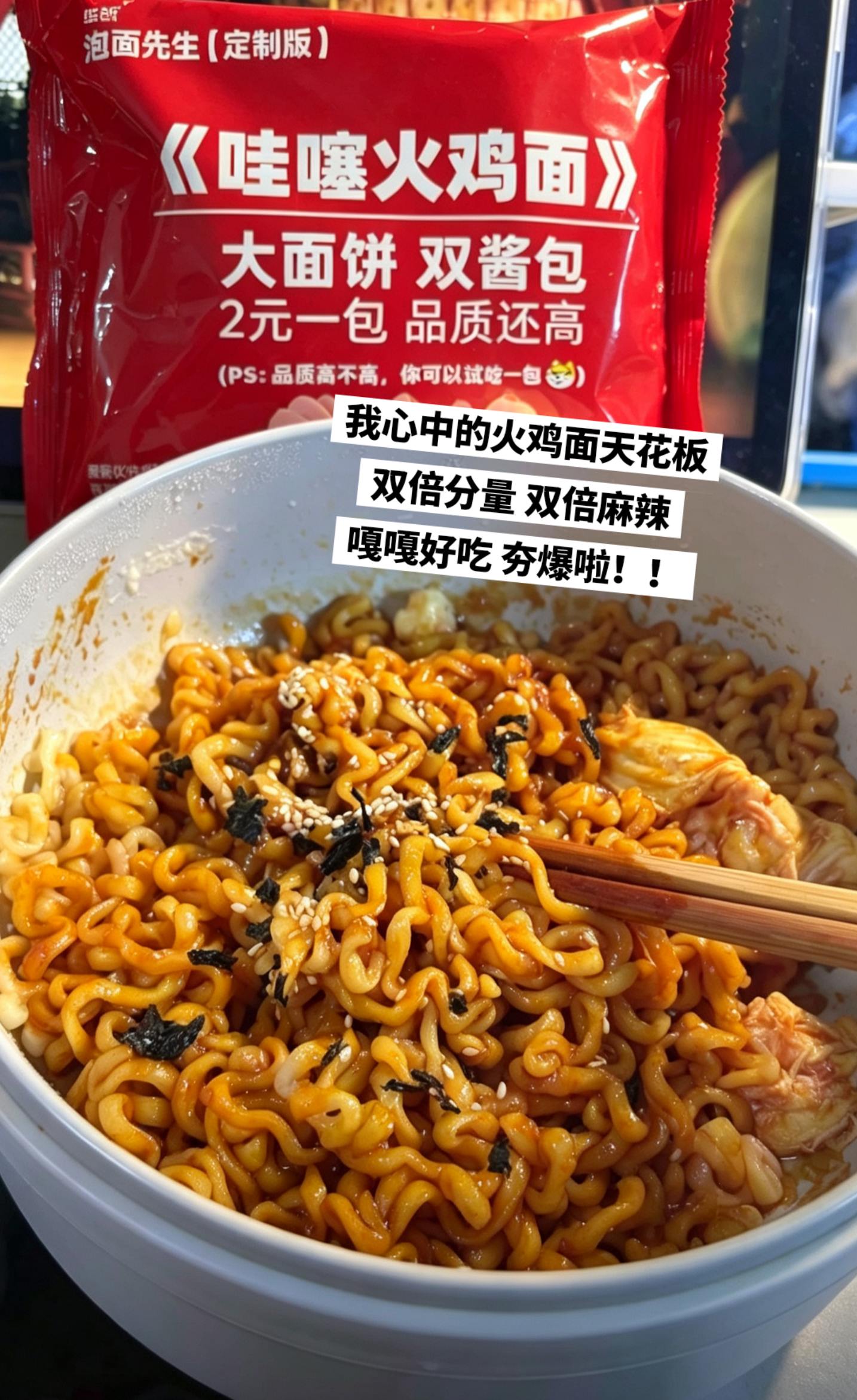 火鸡面的天花板，便宜好吃量大，夯爆啦。