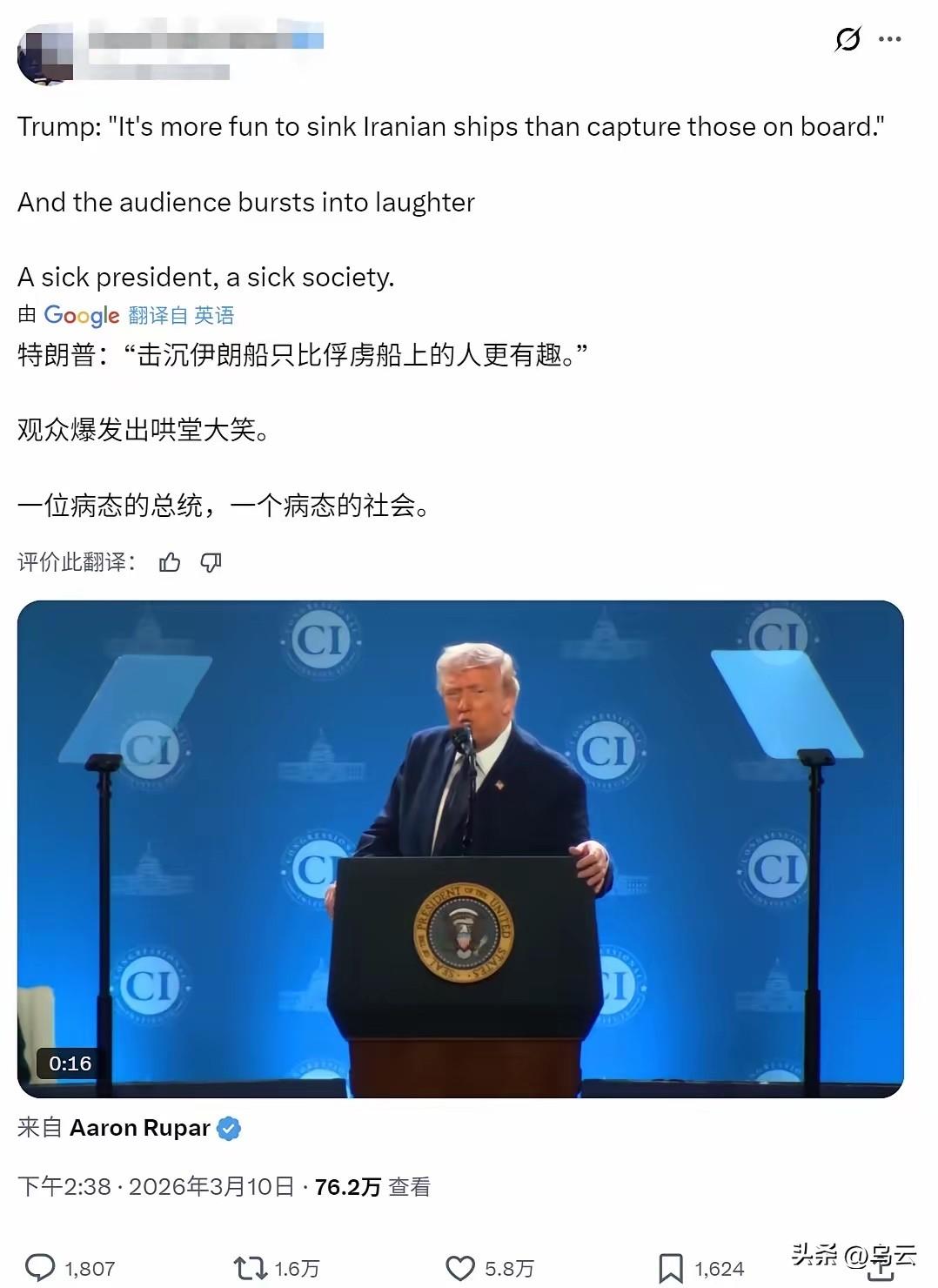 世界网友都在耻笑：特朗普已经沦为一个“病态总统”。
​特朗普在台上公然炫耀：“炸