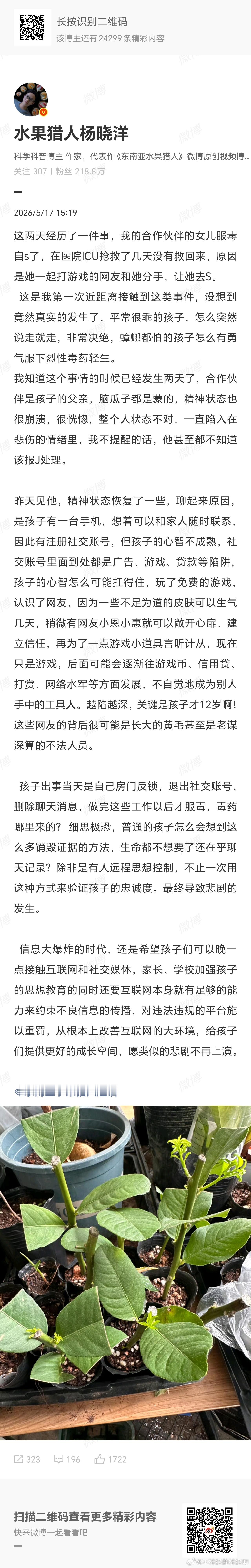 又刷到一个让人毛骨悚然的鬼故事，是关于孩子自s的事。关注的一个博主说了他的一个合