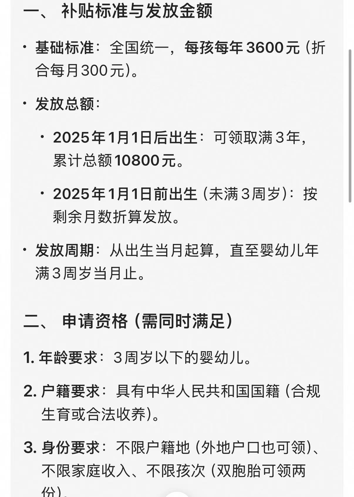 财政部下达999亿育儿补贴补助资金一个孩子一年3600，领到三周岁就是10800