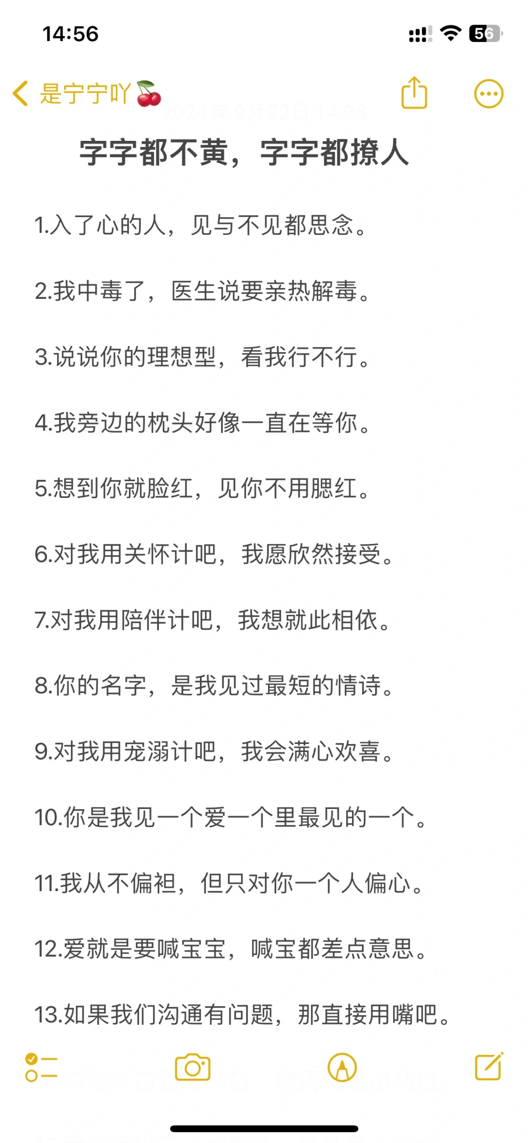 字字都不黄，字字都撩人