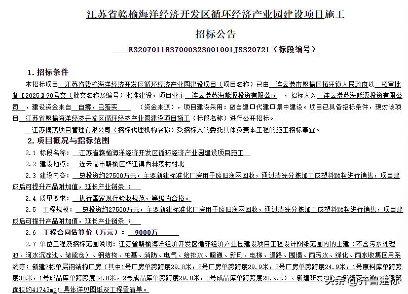 投资2.75亿，江苏连云港产业园项目施工招标

2026年4月2日，江苏连云港某