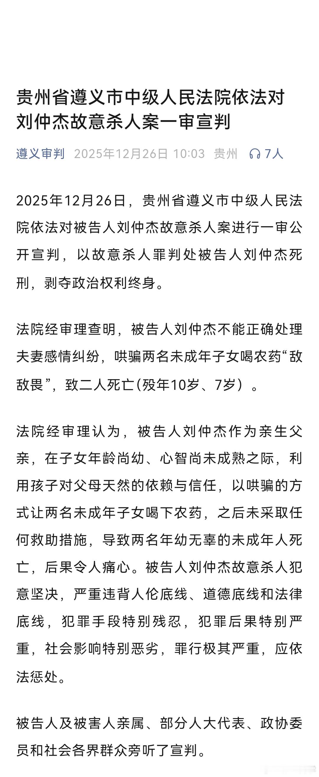 男子离婚冷静期毒杀2位子女被判死刑。利用孩子对父母天然的依赖与信任，哄骗子女喝下