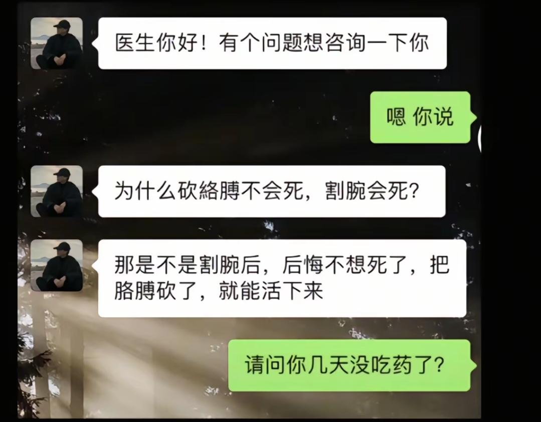 为啥砍胳膊不会噶，割腕会？
那是不是意味着，割腕后悔了可以把胳膊砍掉？
为什么我
