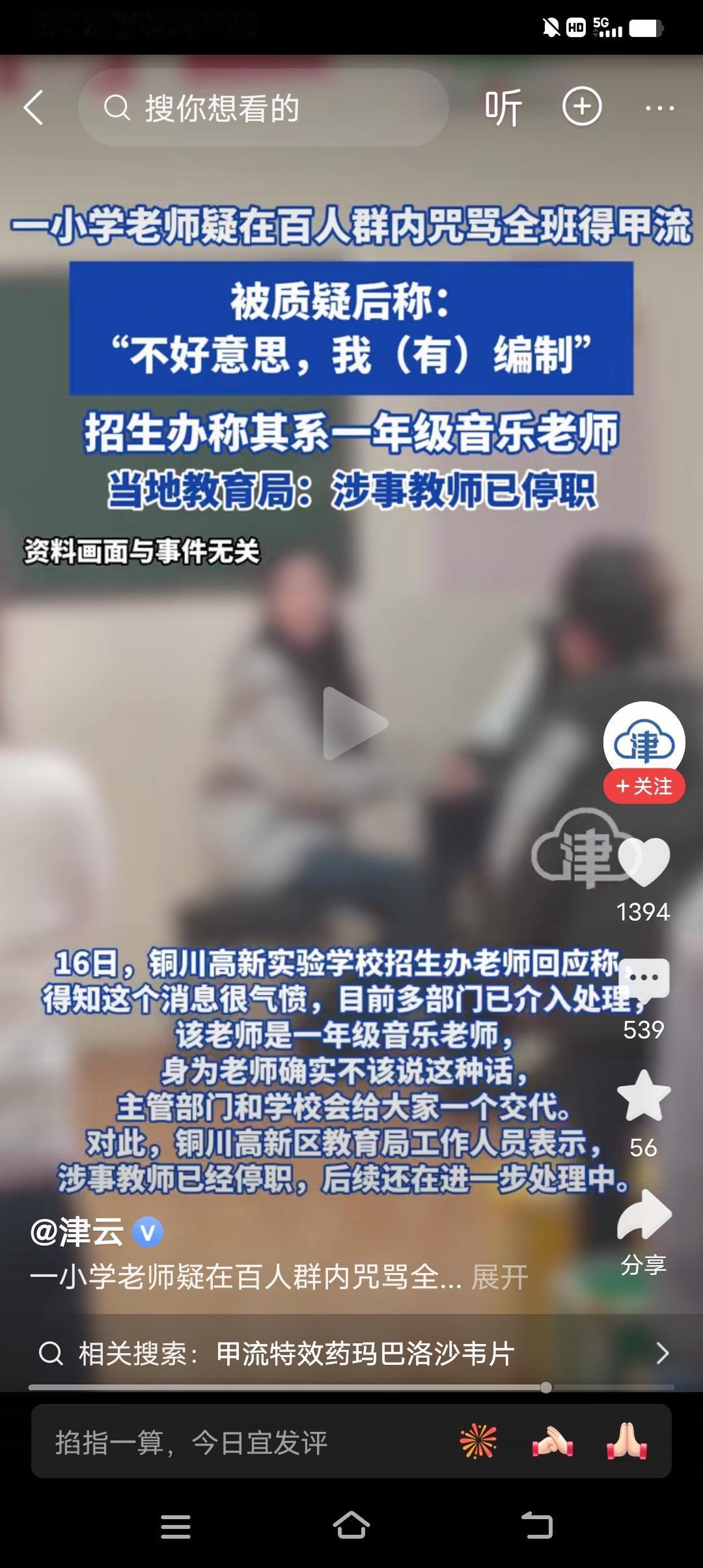 堪忧！动不动就我有编制。近几年，教师队伍的奇葩事越来越多，贪污腐败也层出不穷，除