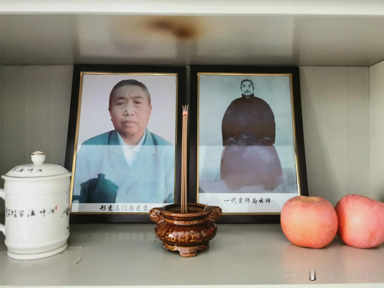 今天是农历十月初一，给师祖和尚芝蓉奶奶上一柱清香，缅怀尚派形意拳祖师尚云祥以及第