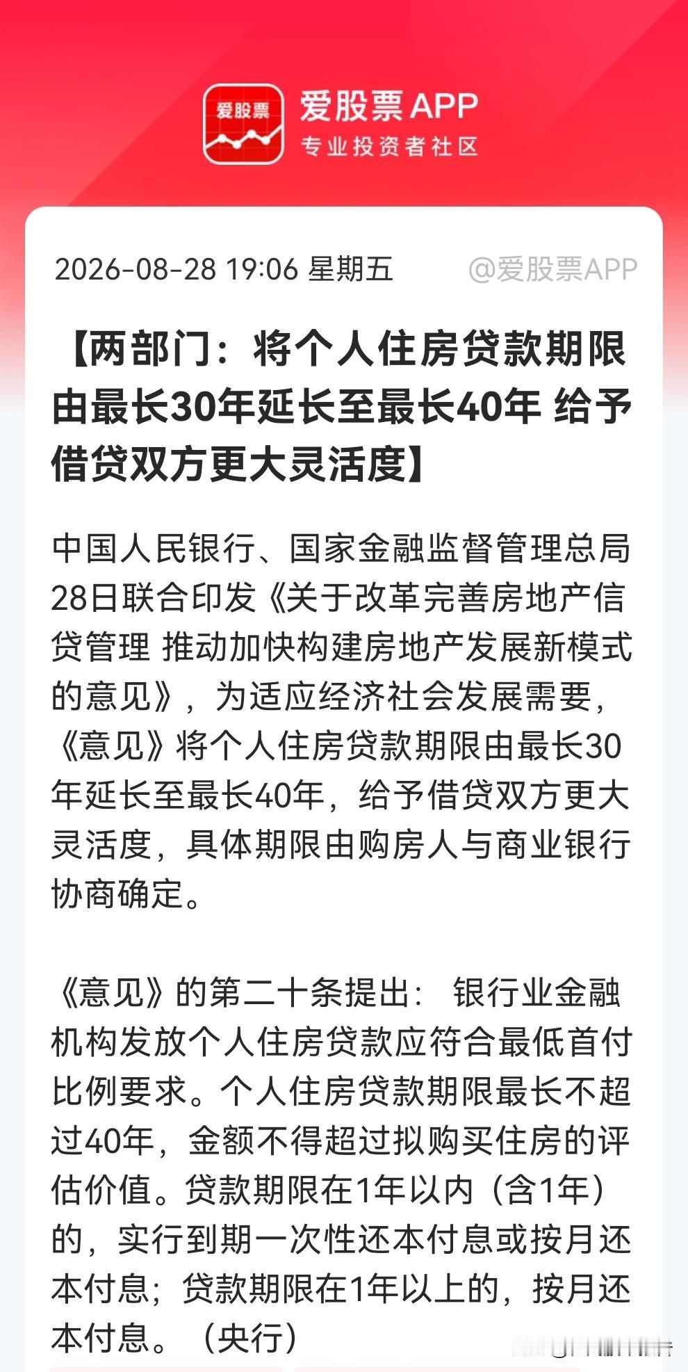 地产！地产！地产！好的事情必须要说三遍。不仅月供大减，40年房贷也来，地产链有望