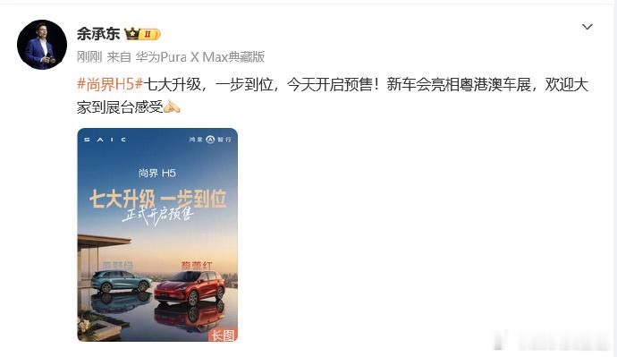 全新尚界H5将亮相粤港澳车展 全新尚界H5即将在粤港澳车展揭开面纱，外观的未来感