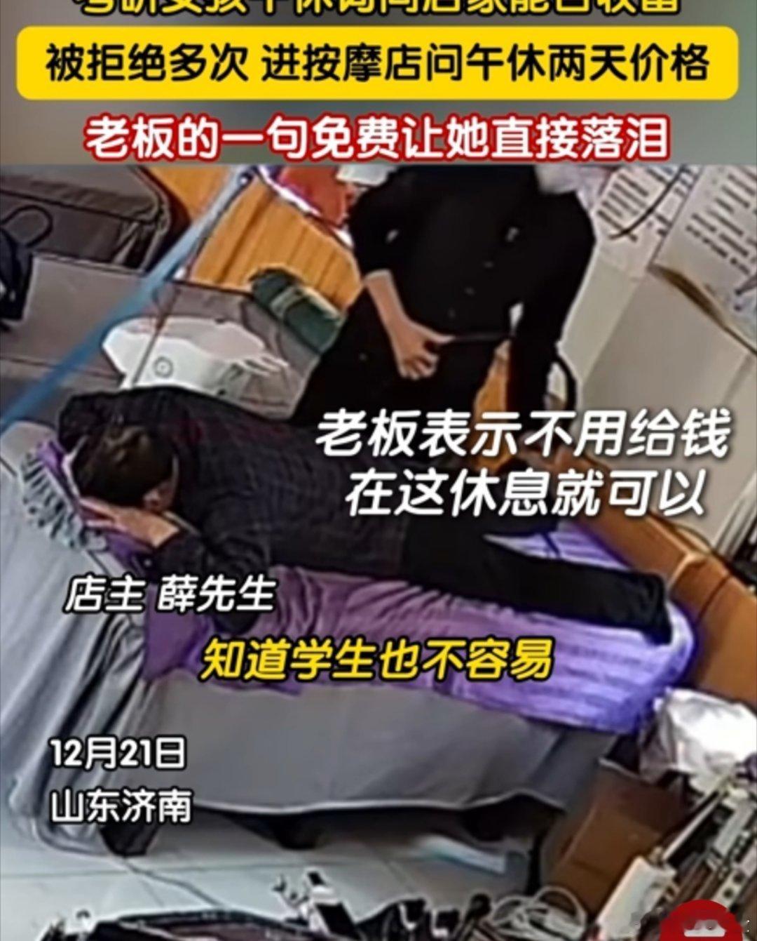 考研学生走进按摩店问老板能否午休 这个是暖心的故事！确认这个是一个暖心的故事！为