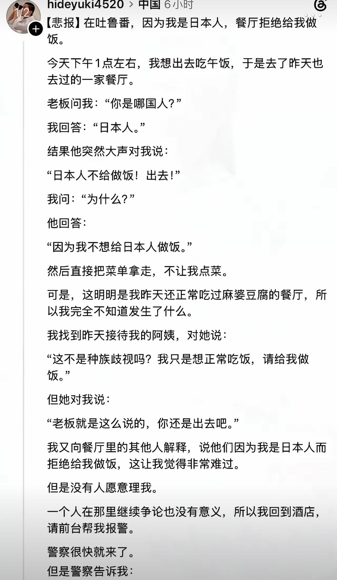 新疆吐鲁番一家餐馆，因为来客是日本人，老板直接拒绝接待。游客报警，得到的答复是，