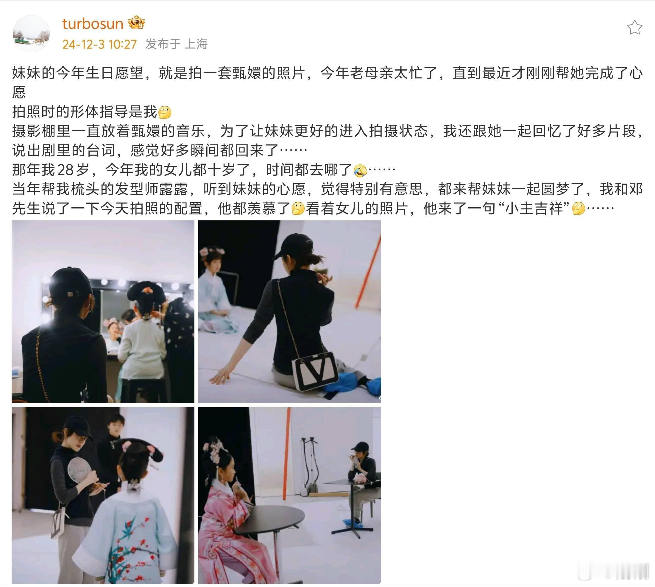 孙俪带女儿拍甄嬛照  孙俪带小花拍甄嬛照 孙俪带女儿小花拍了一套甄嬛的照片，帮女