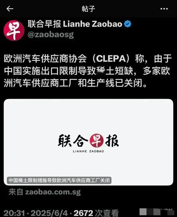 我们稀土卡他们脖子，他们就开始嗷嗷叫了。
稀土短缺卡的估计不是汽车生产线，应该卡