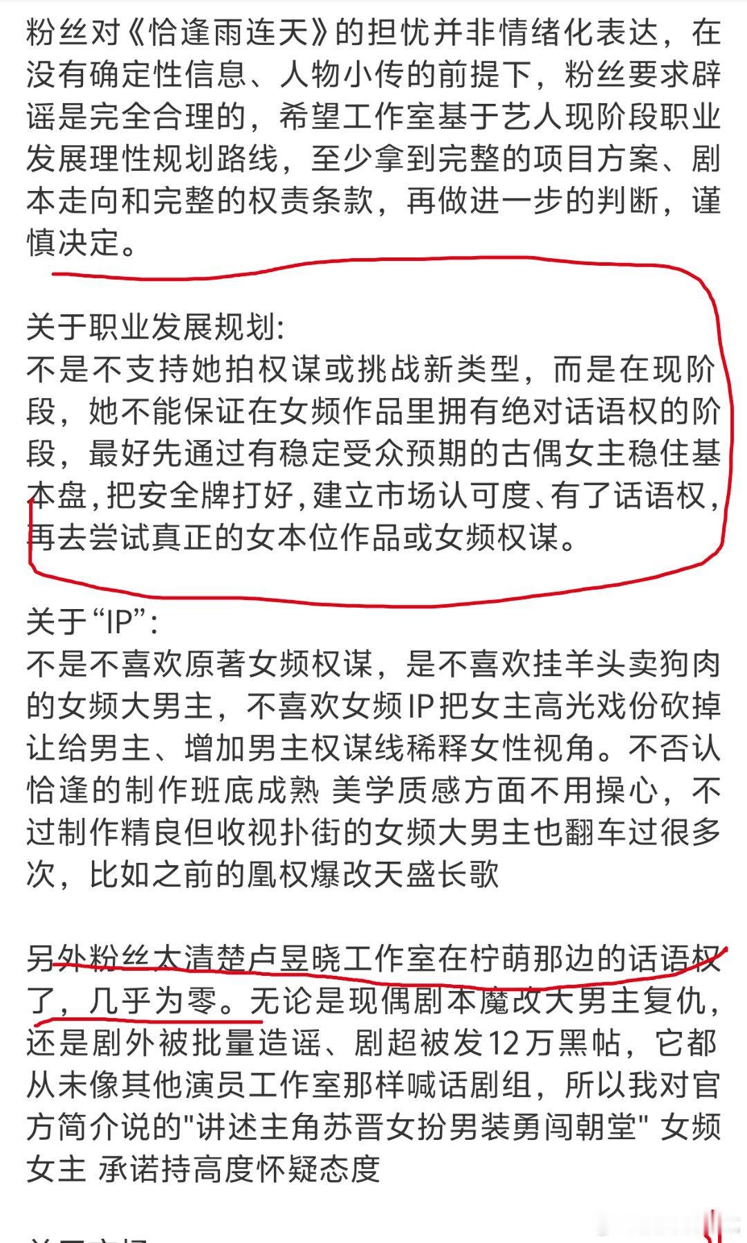 非常赞同这段，挑战不同题材，挑大梁大女主众星捧月搞事业谁都想，但是没有足够话语权